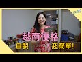 自製鄰居阿姨都要投資的越南優格 Sữa chua thương hiệu Cô Hằng - Hàng xóm đòi góp vốn đầu tư