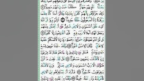 صفحة/٢٩٢/ رواية ورش عن نافع/ سورة الإسراء/ ابو النور الهادي