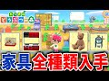 【あつ森】行くだけで”家具が全種類”手に入る島にいってみた【あつまれ どうぶつの森】
