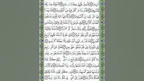 51 سورة الذاريات - الشيخ عبد الله بصفر