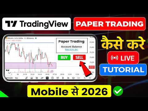 TradingView Paper Trading Tutorial | TradingView Paper Trading Kaise Kare | How To Do Paper Trading