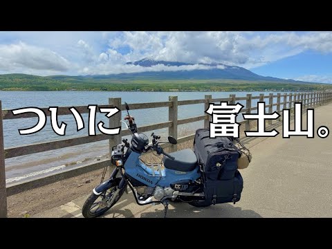 同志みちの先にあった絶景🗻✨｜クロスカブで山中湖へ🛵のサムネイル