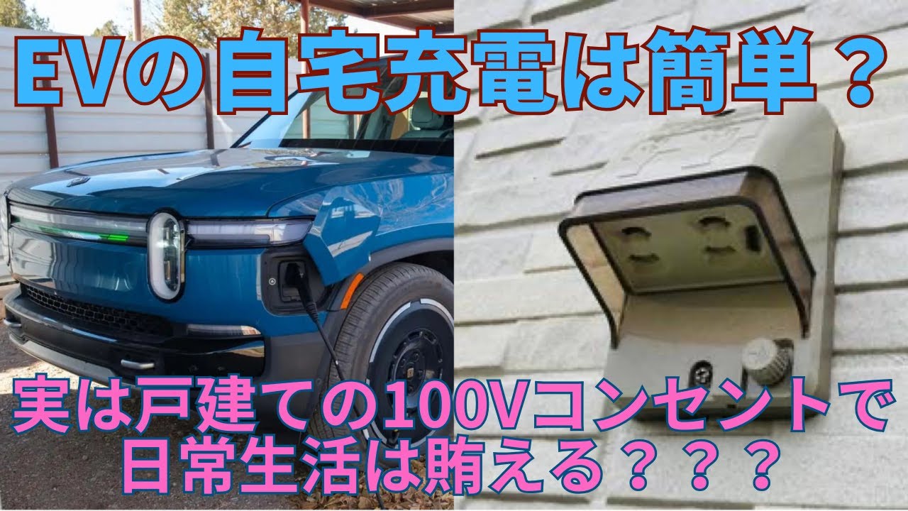 電気自動車（電動の軽トラック 軽トラ ）家庭用100vコンセントで充電し 