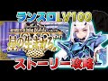 【FGO】25節～最後：ランスロ縛りでストーリー攻略：#最終回『第2部 第6章 アヴァロン・ル・フェ：戴冠式』#妖精騎士ランスロット