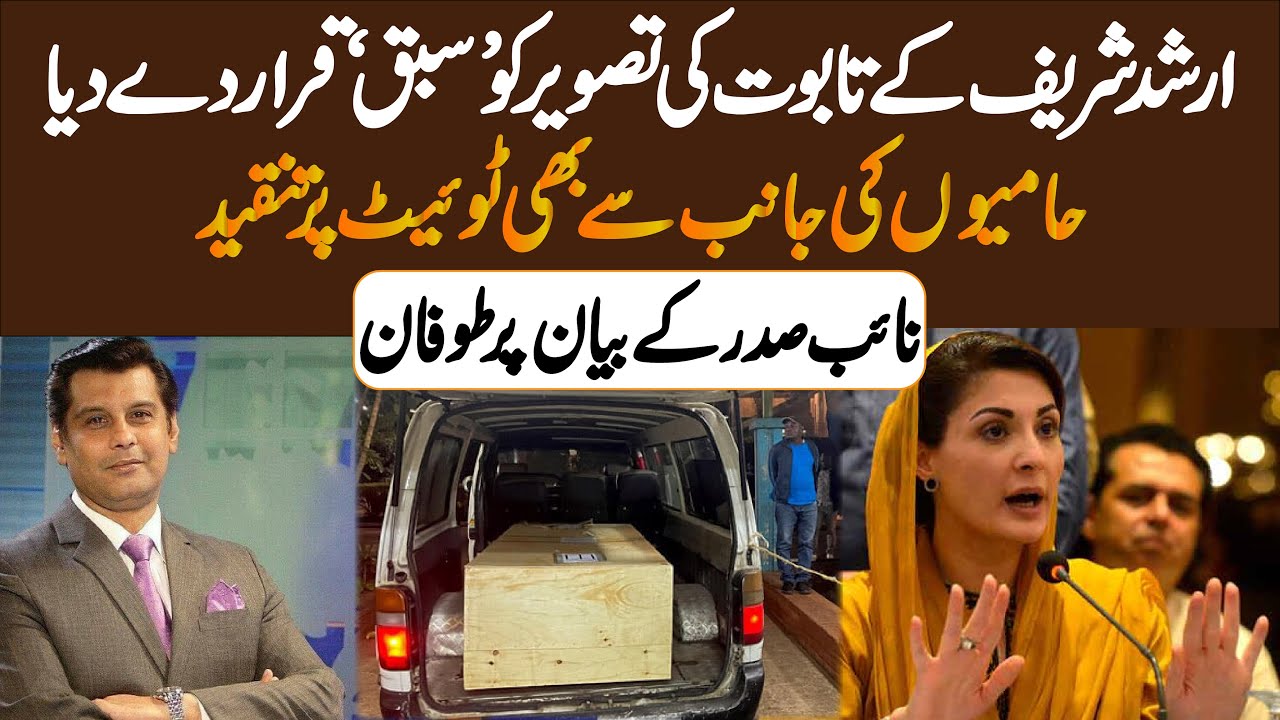 Maryam Nawaz Insensitive Tweet On Arshad Sharif Tragic Incident || Jagta pakistan || Shoaibyaqoob