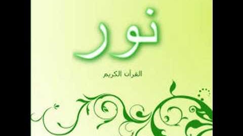 سورة الليل قارئ محمد البراك