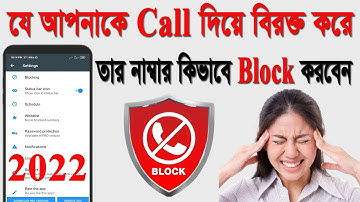 How to block or blacklist call number on android Bangla tutorial