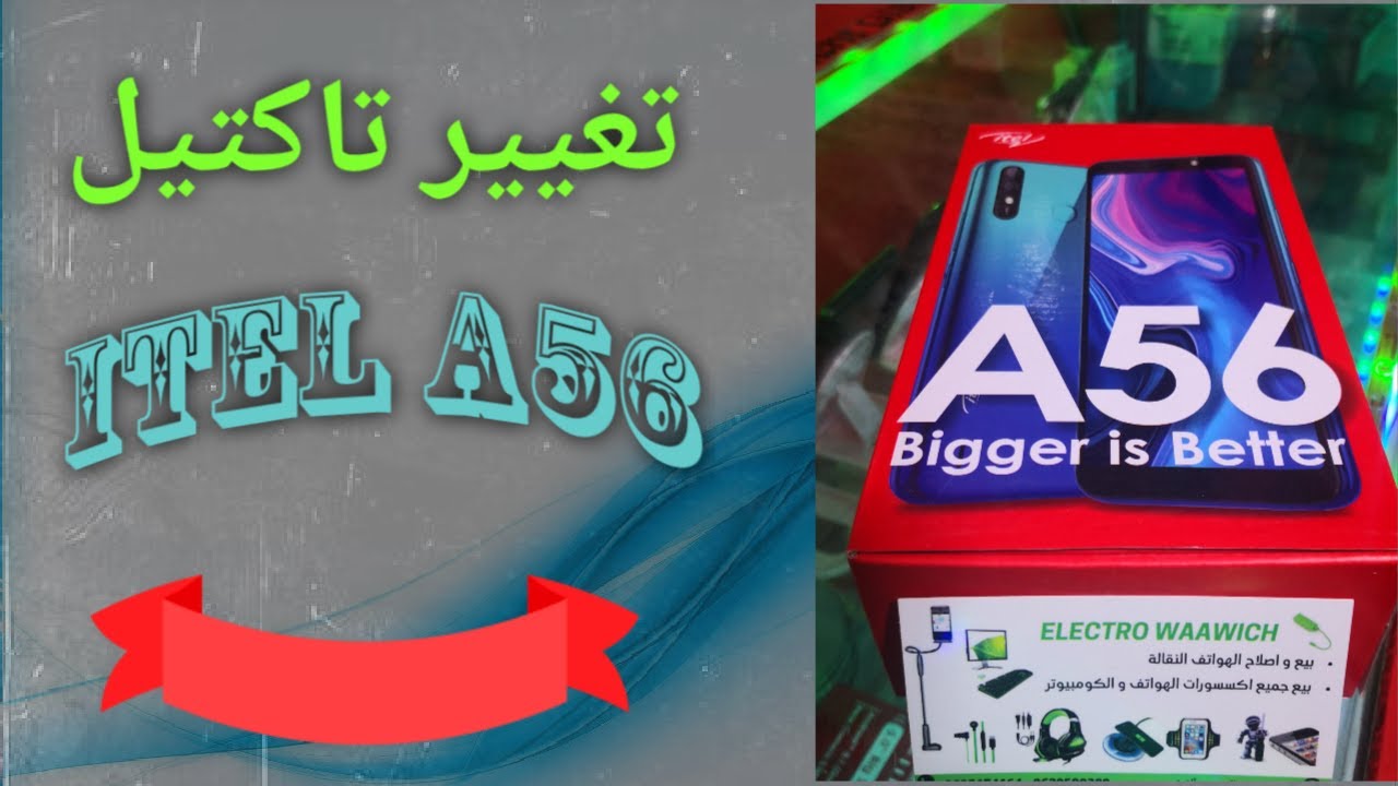 طريقة تغيير تاكتيل  Changé Screen itel A56