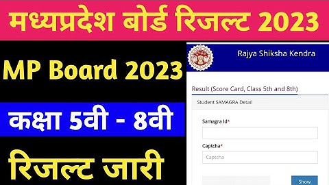 mp class 5 result 2023 | mp class 8 result 2023 | mp board 5th result 2023 | mp board 8th result