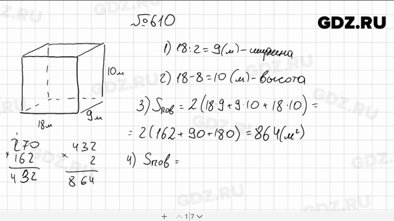 Математика 5 класс учебник номер 610