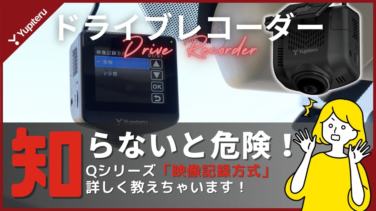 If you're using a Yupiteru 360° dashcam, check this out! Don't