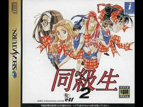 春を待つ季節 （同級生2 コンシューマ版オープニング）