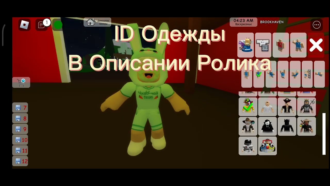 Чудо чай играет в роблокс