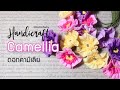 Fabric flower  camellia by churi chuly