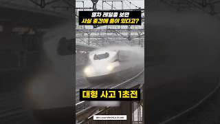 열차 탈선 사고가 생기는 원인은?