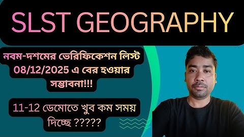 SLST 9-10 Verification list।।11-12 Interview।Demo Topics 