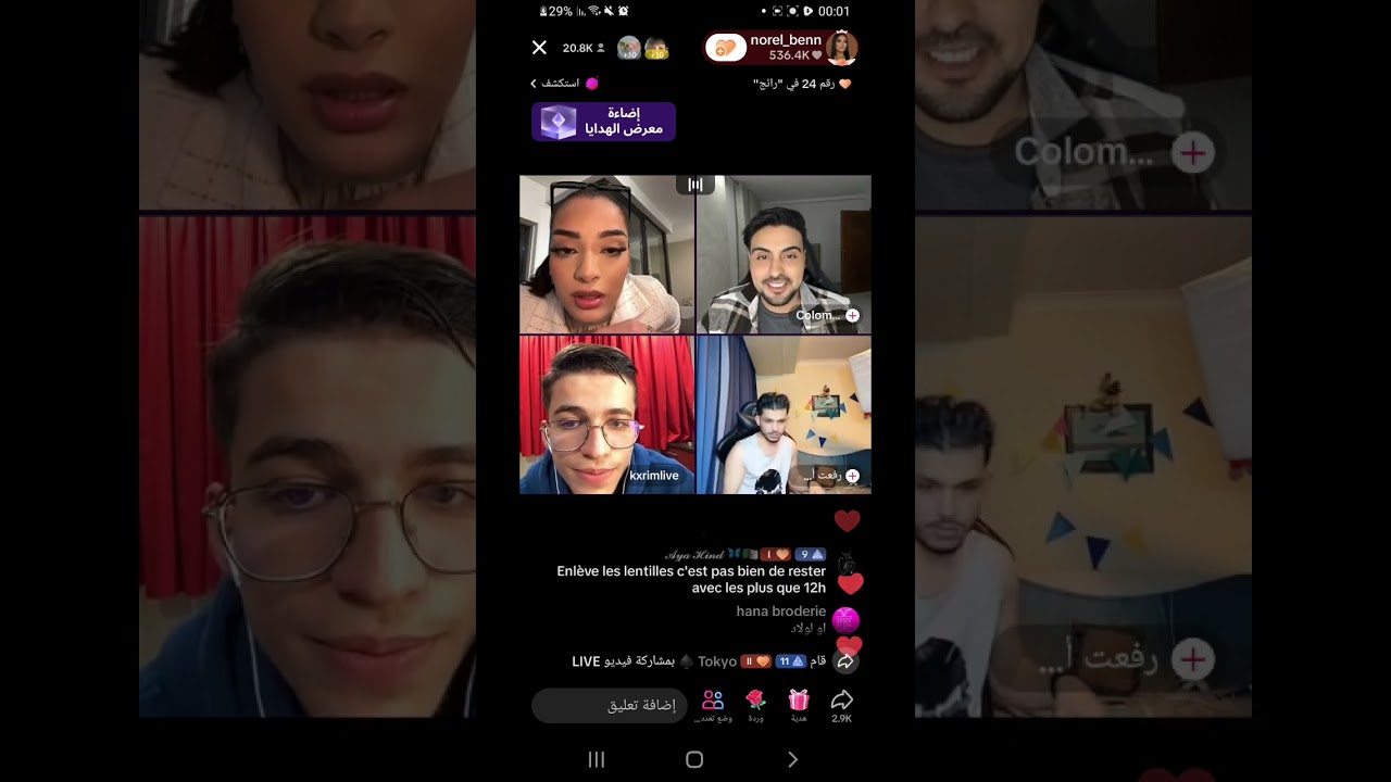 #لايف نورال #كريم #ادريس #ريضا