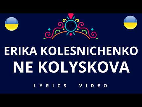 LYRICS - TEKCT | ERIKA KOLESNICHENKO - NE KOLYSKOVA | JUNIOR EUROVISION 2026