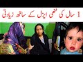 Aizal Case In Karachi Mother Full Interview | Interview Walda Ka  | Tauqeer Balcoh