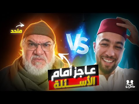 مناظرة قوية أنس بن محمد يربك محمد صالح ويعجزه أمام وابل الأسئلة