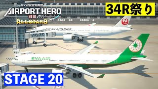AIRPORT HERO 羽田　ALL-STARS 450?cb=20190402013826