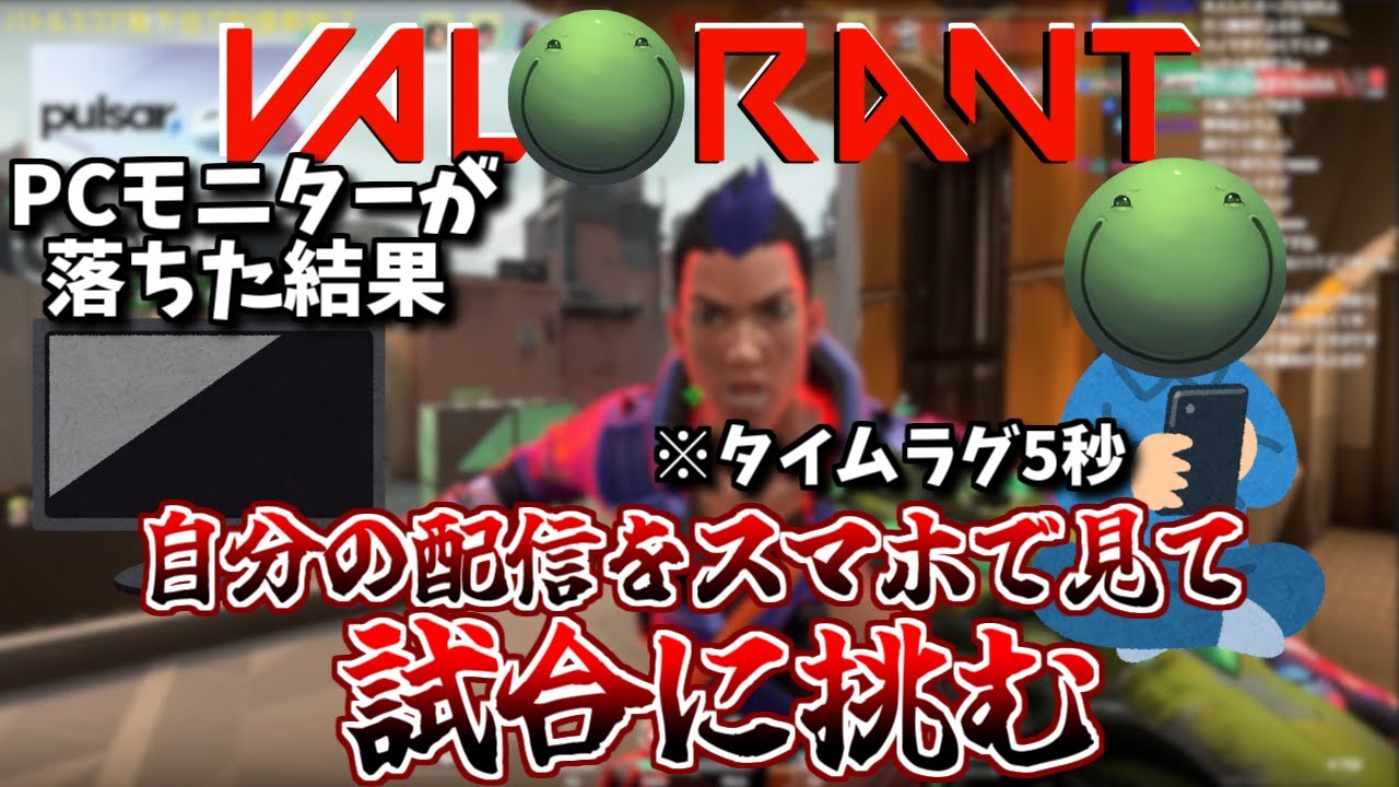 【VALORANT】自分のスマホをモニター代わりにして戦う はりーシ【切り抜き】2024/4/10