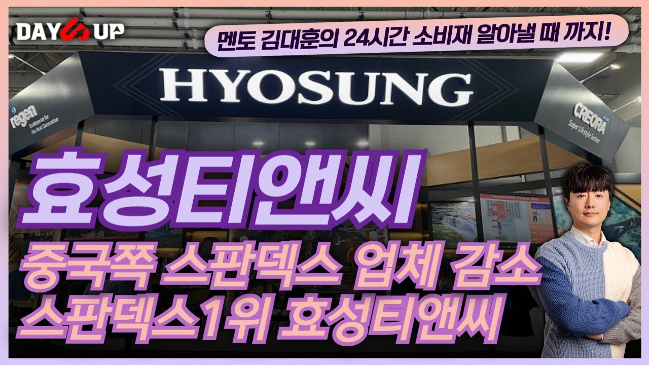 [효성티앤씨 주가전망]영업이익 늘어난다!! 주가도 저점?!