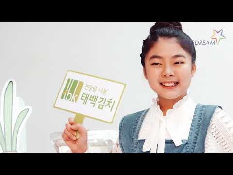 [저스트오디션] 2021태백김치 키즈모델 성유민(내가 말할께~~ 김치는 우리꺼라고~~)