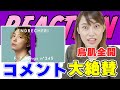 ENDRECHERI - 街 / THE FIRST TAKE 本家でも大絶賛のコメントの嵐 ボイストレーナーも脱帽の表現力です