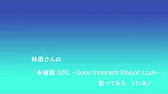 タイムカプセル発売記念 に林原めぐみ 未確認girl エリアル 歌ってみた ひみ Youtube