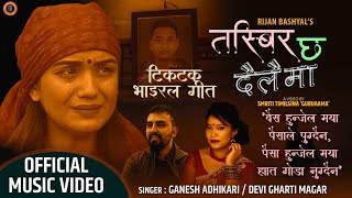 Tasbir Chha Dailaima | Devi Gharti & Ganesh Adhikari | Ft. Sarika Kc & Rijan Bashyal, New Lok Dohori