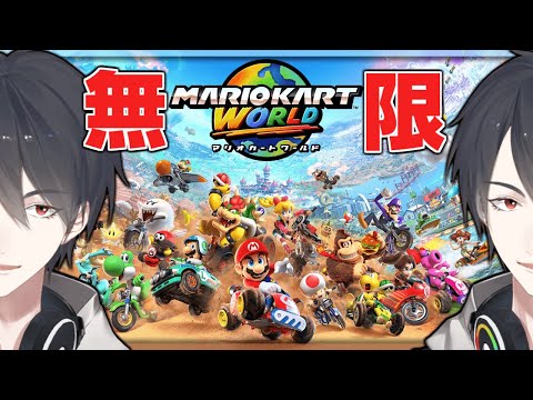 今一番おもろいゲーム | マリオカート ワールド【にじさんじ/夢追翔】