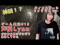 【Lynn】『顔出しゲーム実況』声優が女教師風にゾンビを調教してみた《バイオハザードHDリマスター》＃13
