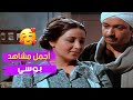 أجمل مشاهد نور الشريف وبوسي من فيلم فتوات بولاق