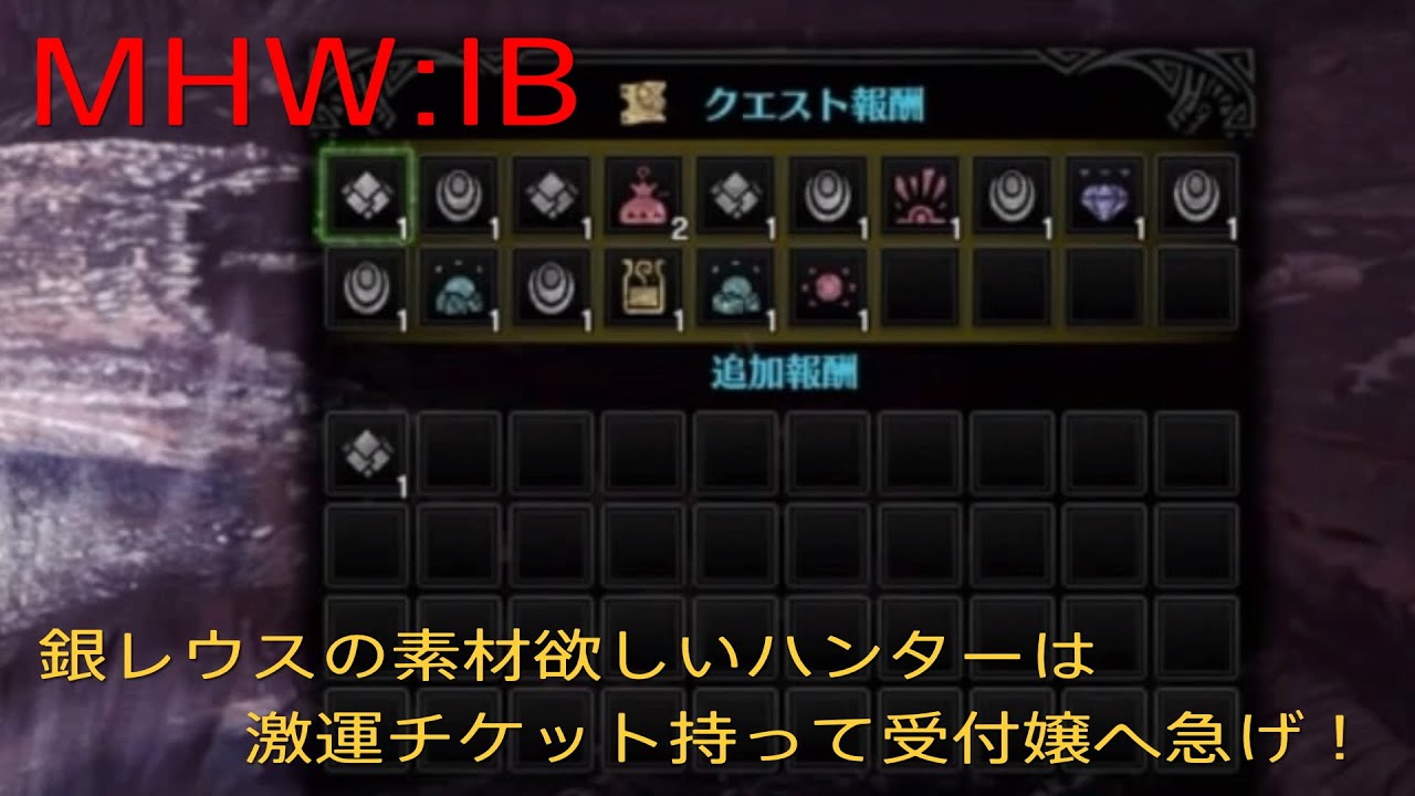 Mhw Ib Mr70になりなてのハンターは急いでイベント銀レウスを狩るべし Youtube