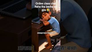 online class chal Raha tha bacha so gya 🤣#cartoon #shorts #comedy#aivideo
