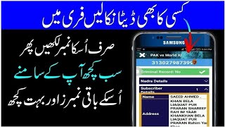 How To Check Any Sim Database In Pakistan 2022 | Fresh Sim Database | Tech World Pk screenshot 2
