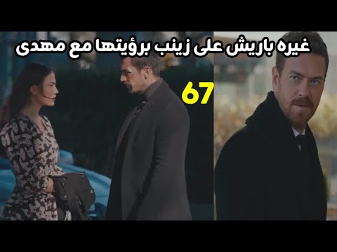 My Home Series Episode 67 Barış S Jealousy Over Zeynep After Seeing Her With Mehdi