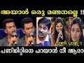 കുട്ടീ മരിയാദക്ക് സംസാരിക്കണം😡Prithvi Raj about Santhosh Pandit | Surya Tv | Interview Troll