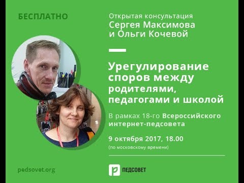 Урегулирование споров между родителями, педагогами и школой