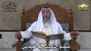 374 - صفة التكبير في العيدين - عثمان الخميس