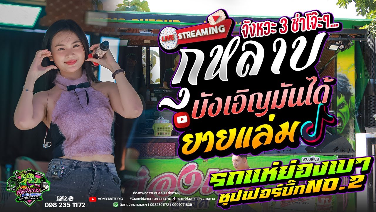 กุหลาบ3ช่า บังเอิญมันได้ ยายแล่ม กระแซะเข้ามาซิ ไอติม อภิชญา l 