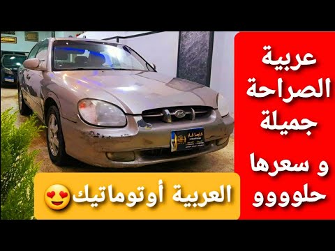 لعشاق الوحش الكوري هيونداي سوناتا أوتوماتيك فيها فرامل  و ايرباج تخيل معشوقة السعوديين والعرب