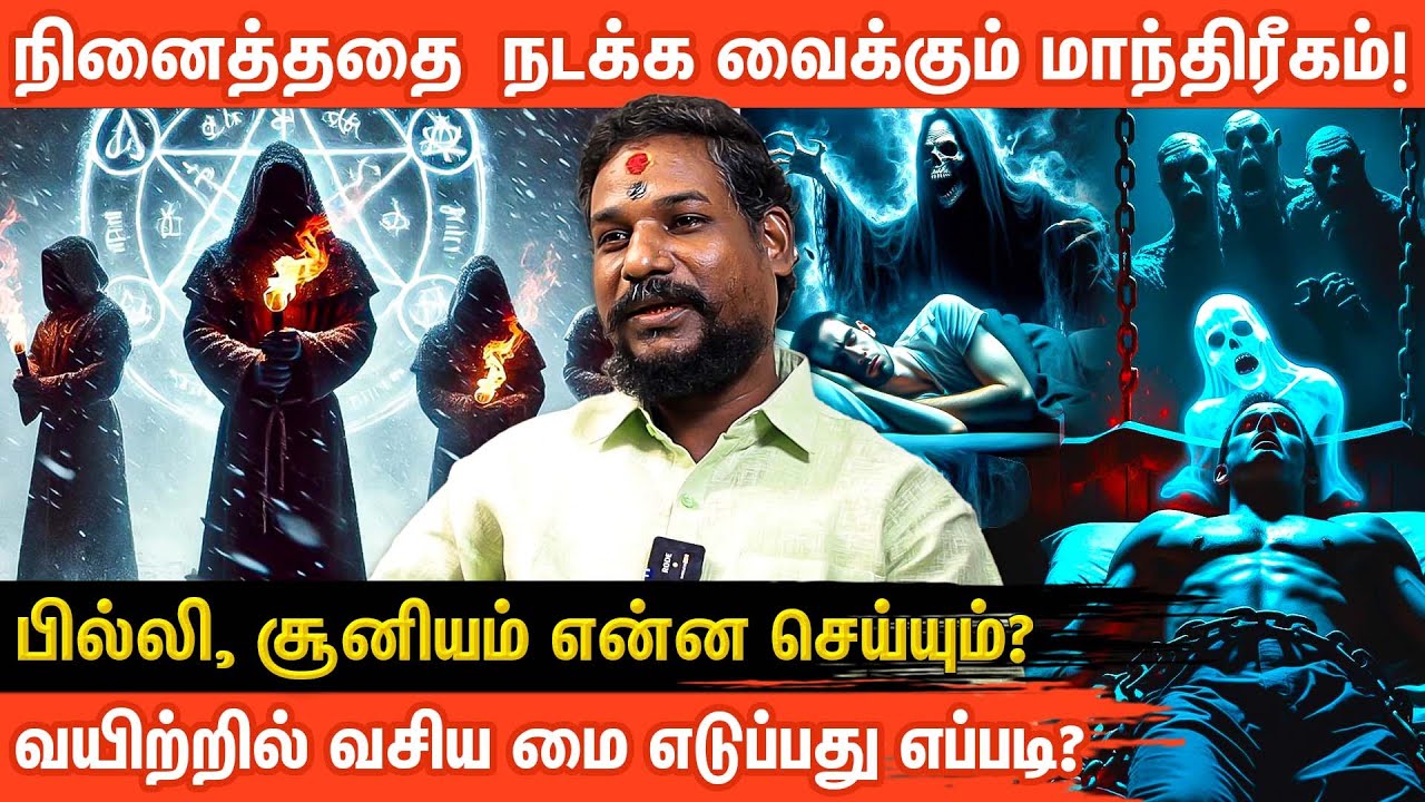 மாந்திரீகத்தால் குலதெய்வத்தையும் கட்ட முடியுமா? | பில்லி - சூனியம் - ஏவல் - செய்வினை | Aanmeegaglitz