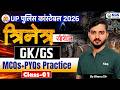 त्रिनेत्र सीरीज: UP Police Constable GK/GS MCQs + PYQs Practice | Class 1 | By Bhanu Sir | KGS UP