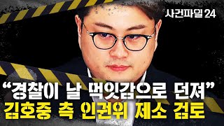 [사건파일24] 