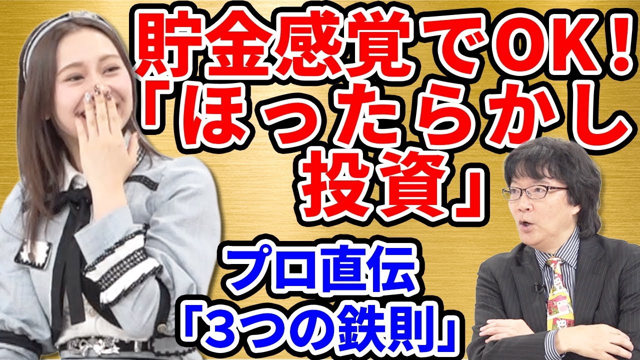 新NISAとiDeCoはどっちがお得？資産形成の王道「長期・分散・積み立て」を徹底解説！【資産形成情報チャンネルあしたのマネー#3】