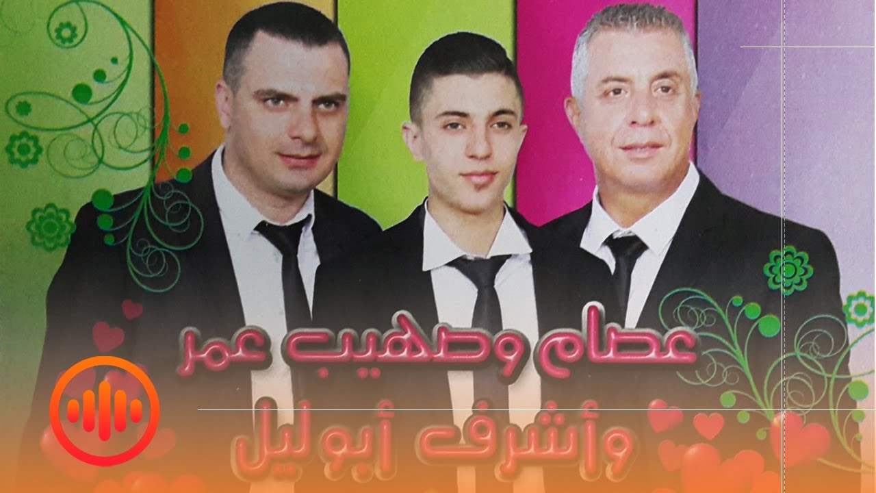 عصام وصهيب عمر - محاورة سحجة عرب - يا مساء الفل للناس الكل