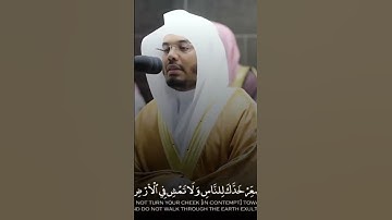 يَا بُنَيَّ أَقِمِ الصَّلَاةَ - القارئ ياسر الدوسري