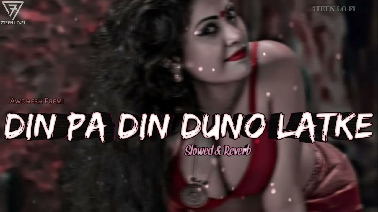 DIN PA DIN DUNO LATKE🥵 | SLOWED & REVERB | Bhojpuri Hub Lo-Fi | #AWDHESH PREMI |🔥HOT BHOJPURI SONG